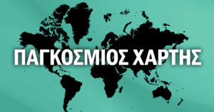 World map for WordPress in Greek